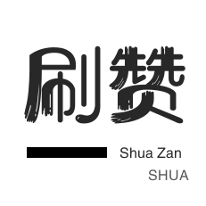 域名-知乎刷粉丝-影视会员